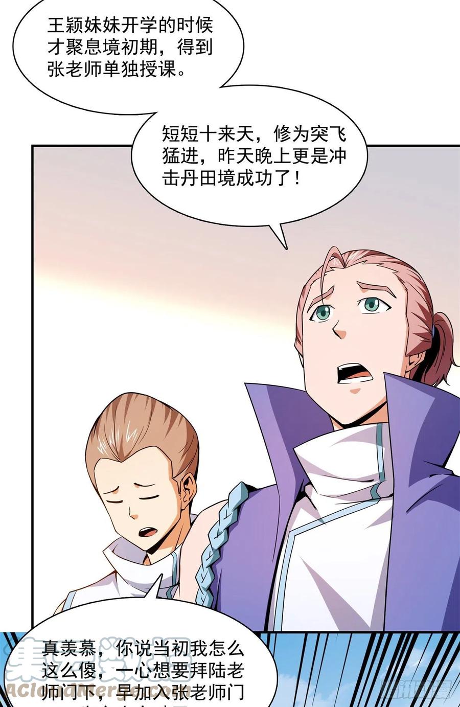 116 震惊的三师18