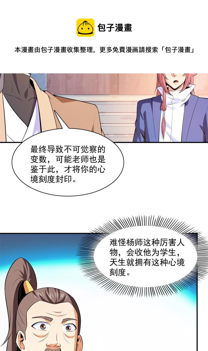 第173话 心境10.128