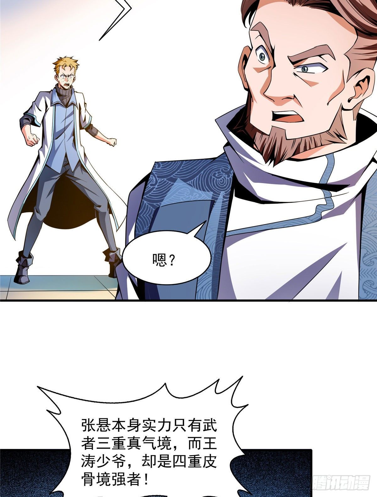 43 嚣张的白小王爷10
