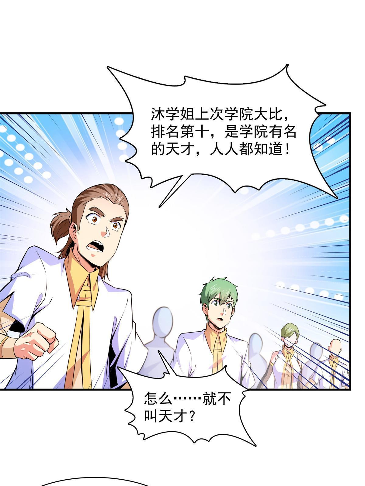 第179话 傻掉的学生和长老11