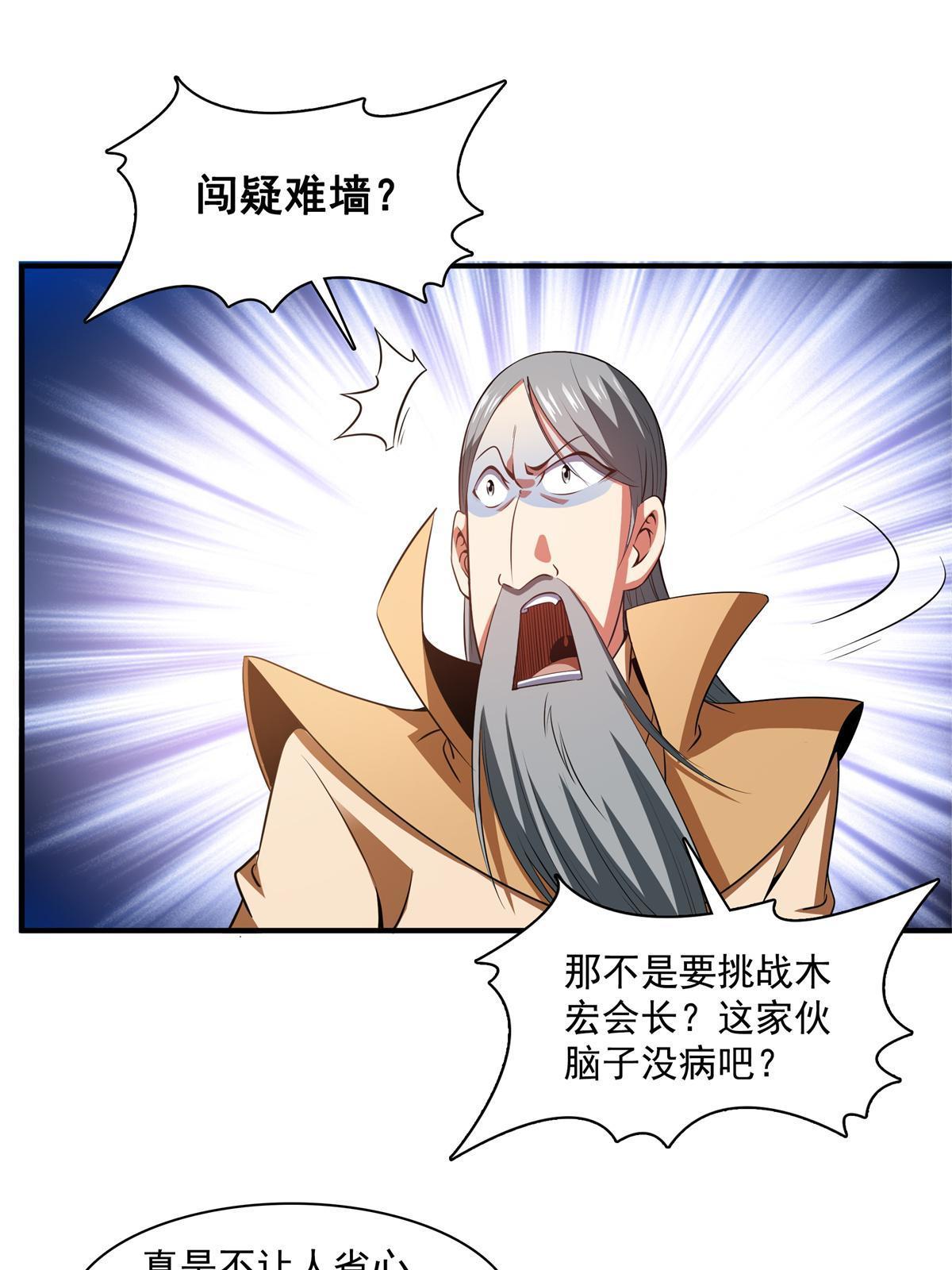 第185话 我等见过柳会长10