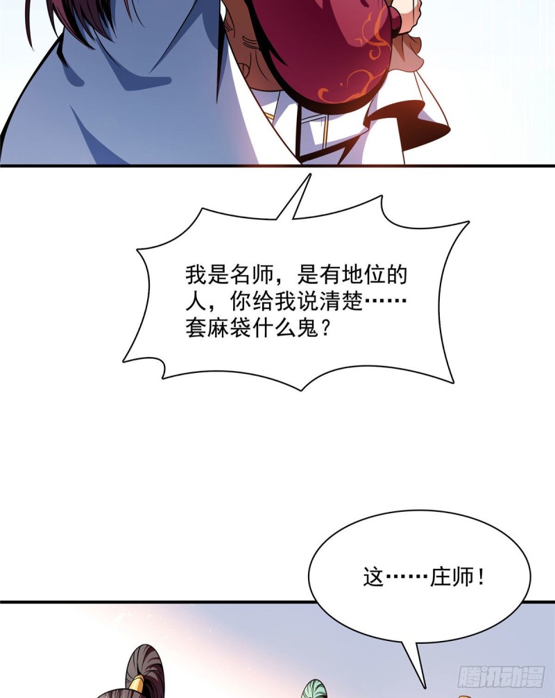 103 杨玄，你大爷的！33
