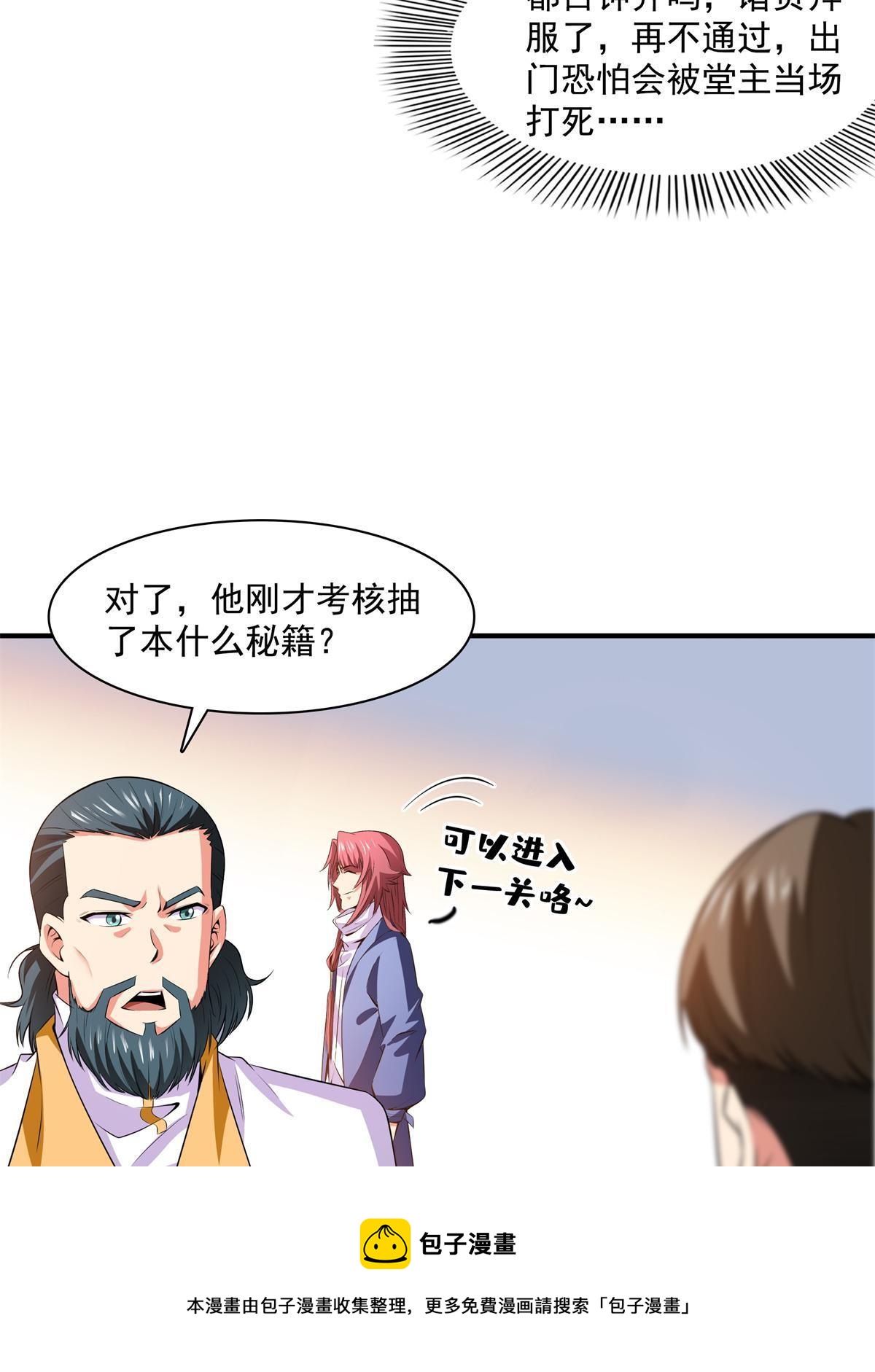 第169话 百钟齐鸣32