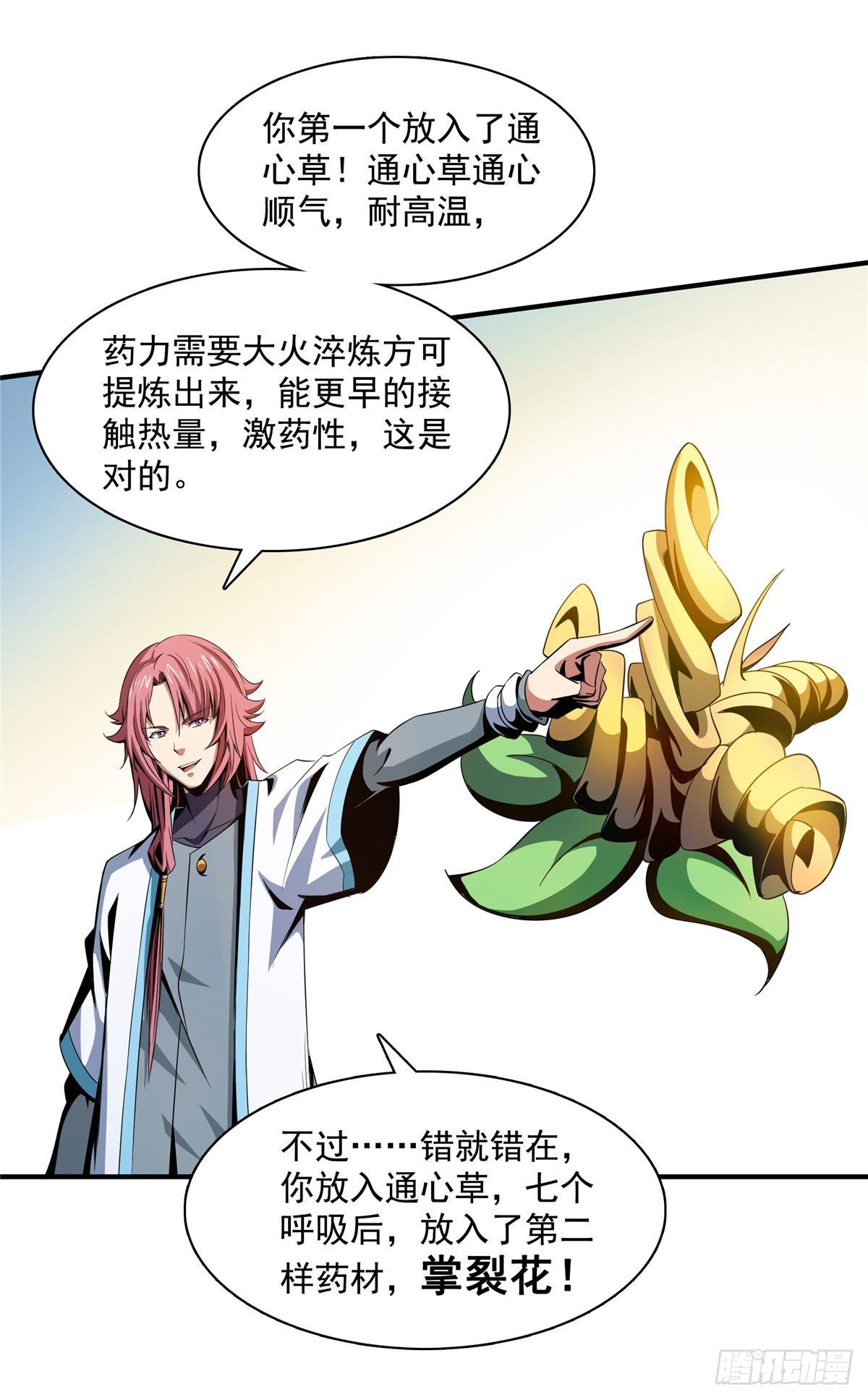 68 崩溃的白明丹师27