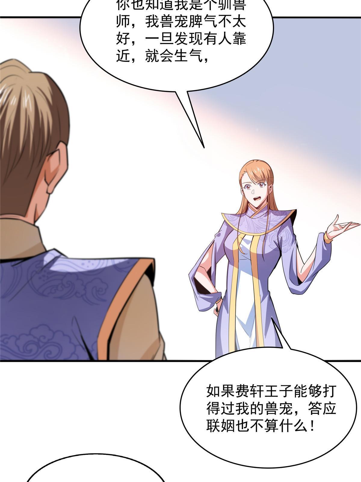 第193话 打赢兽宠就联姻21
