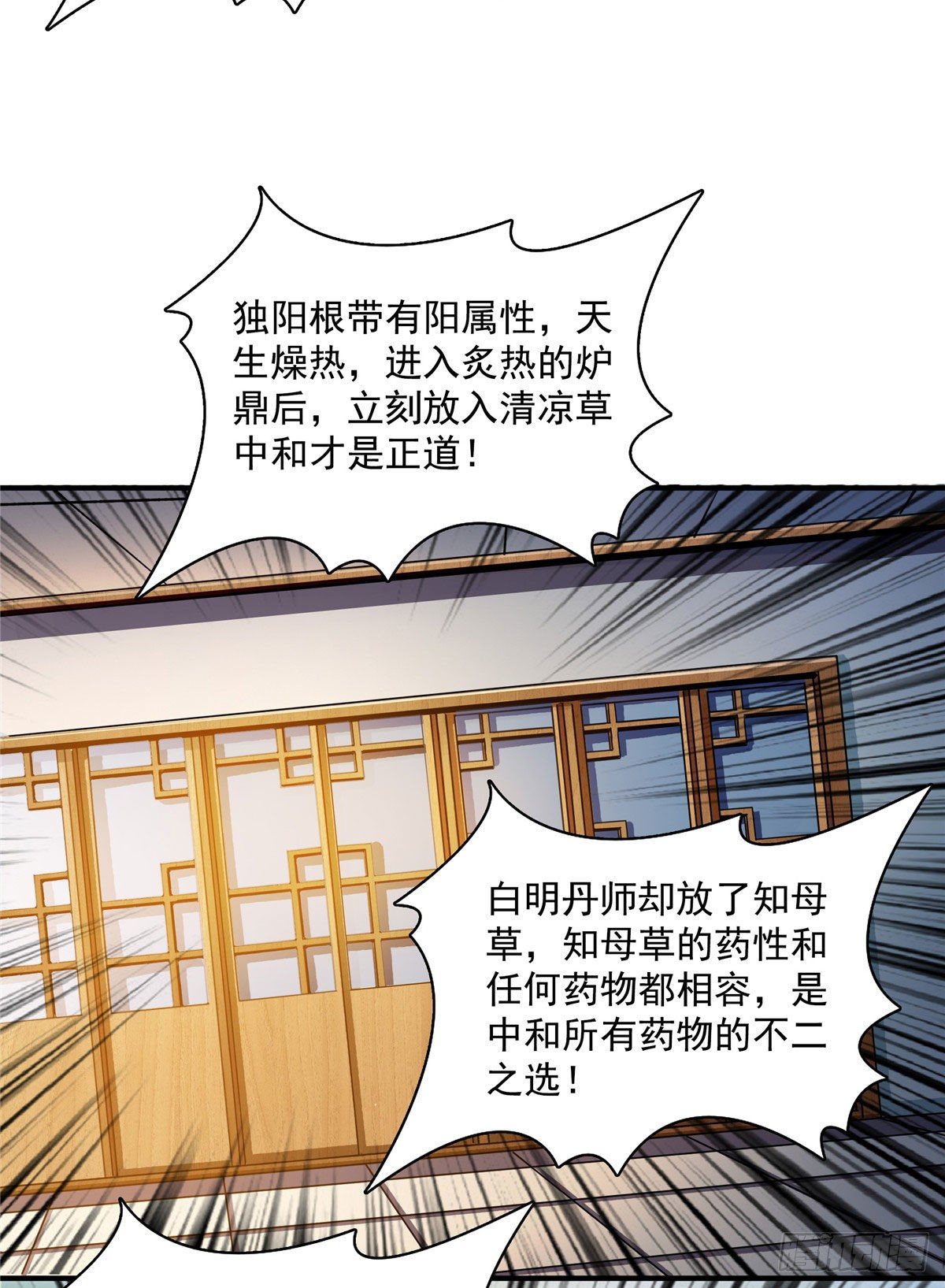 68 崩溃的白明丹师31