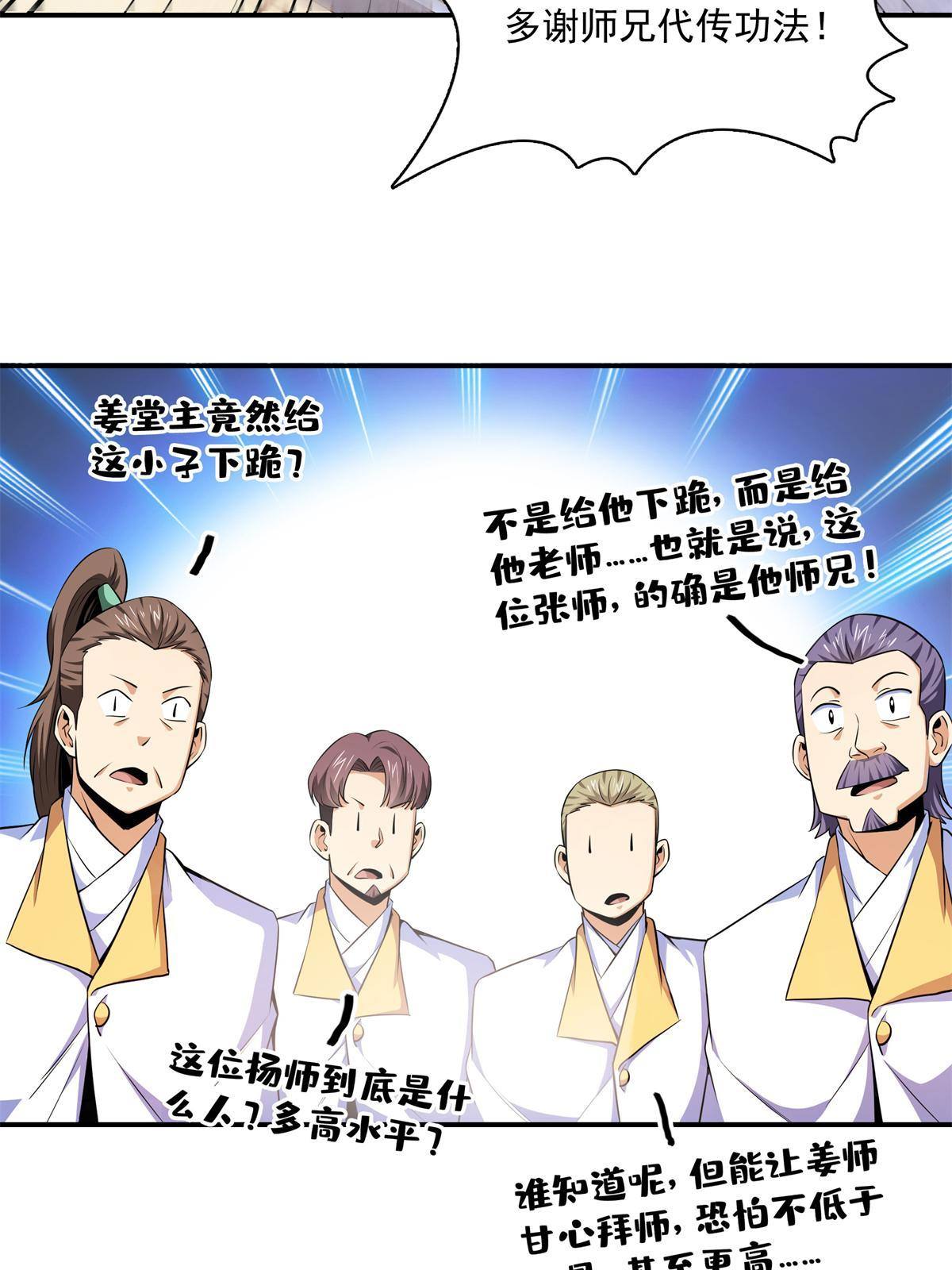 第172话 又见师兄26