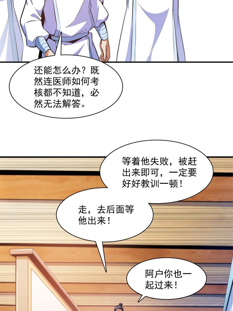 第184话 完美级药方12