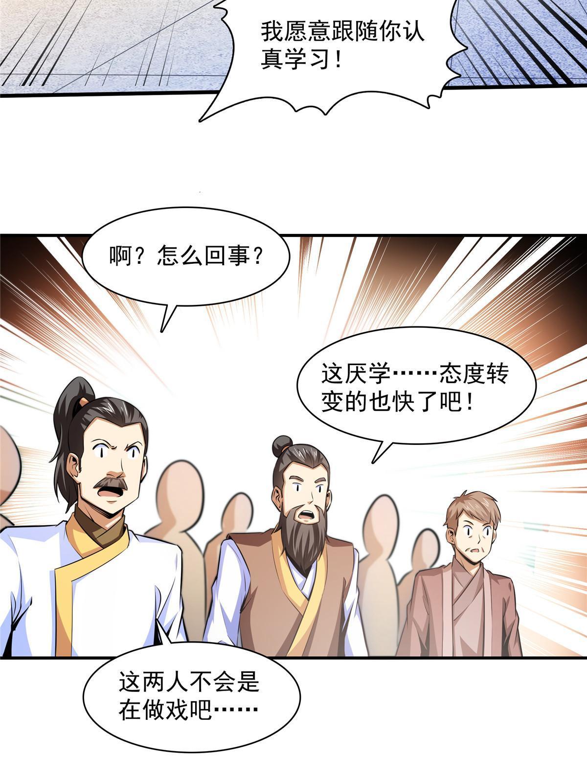 第176话 我能教好26
