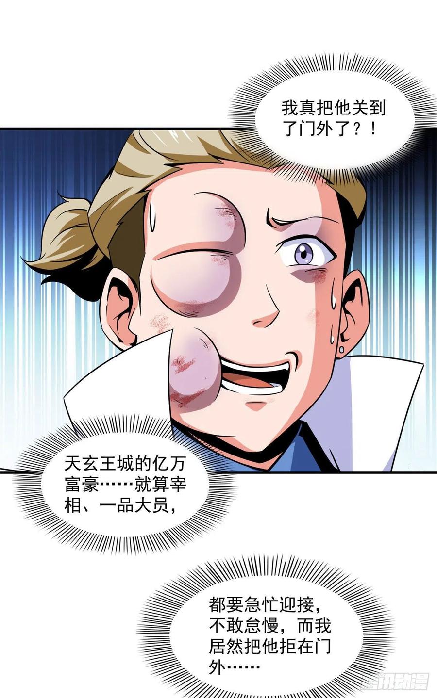 77 满是疑惑的杜远11