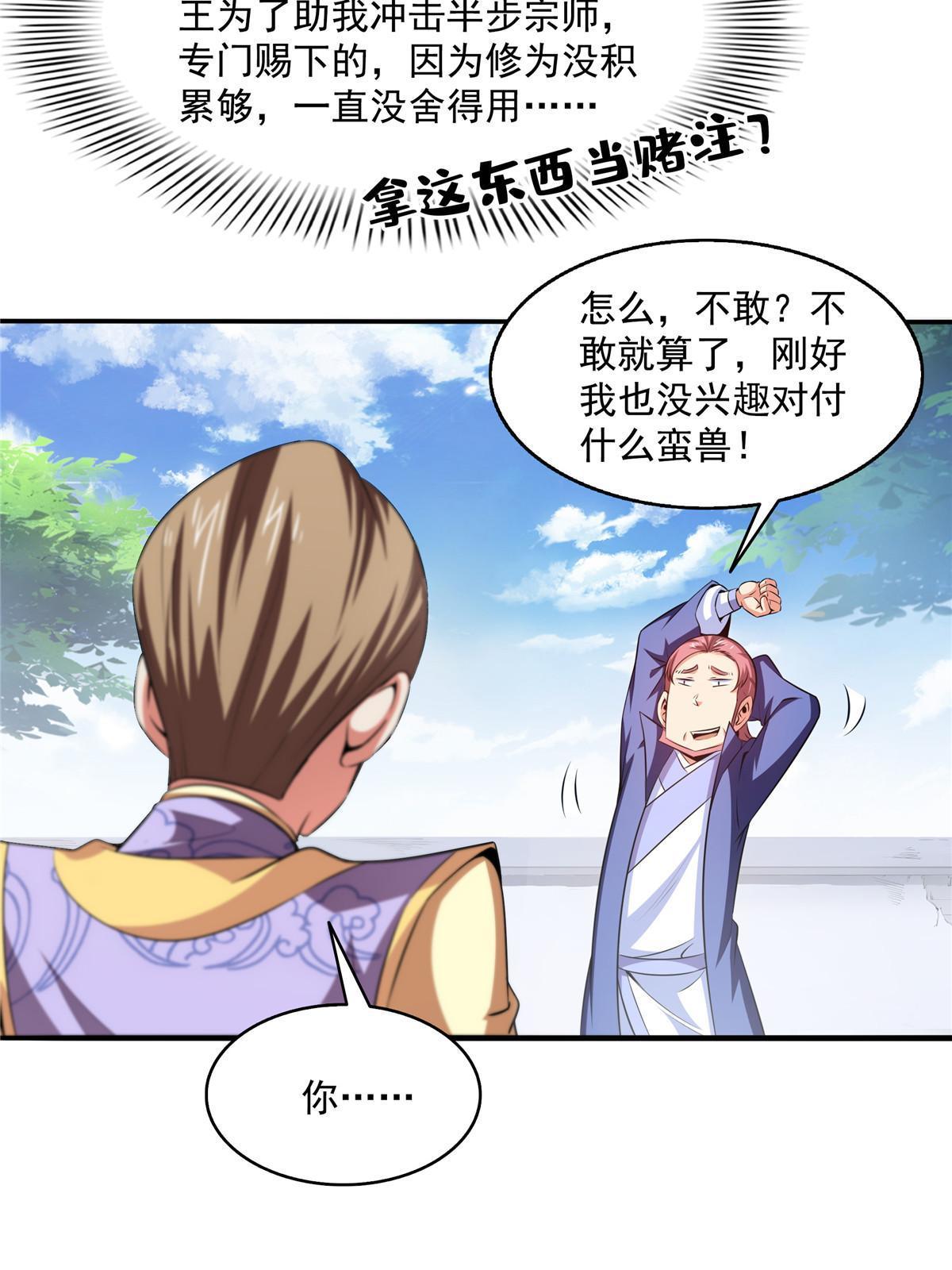 第194话 你才脑子有病33