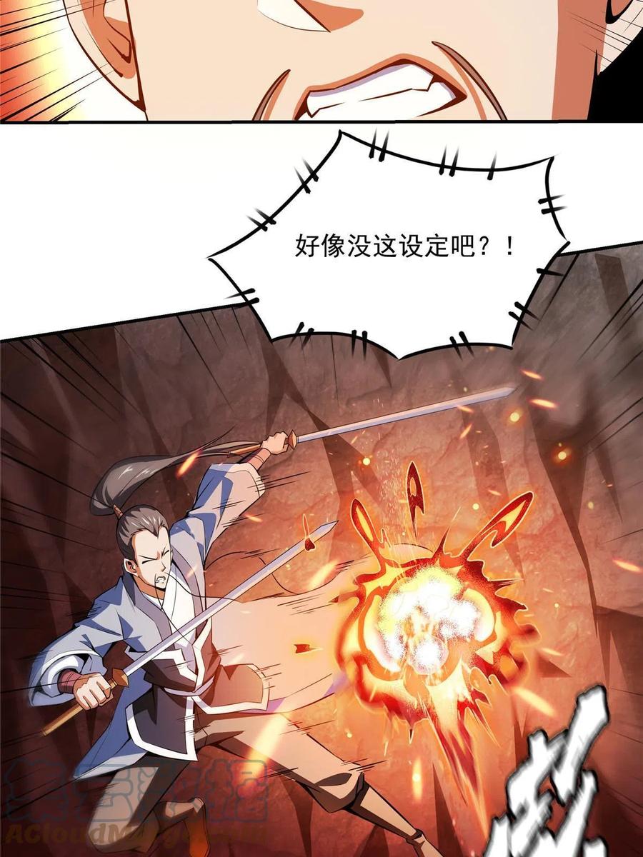 第158话 熔岩兽30
