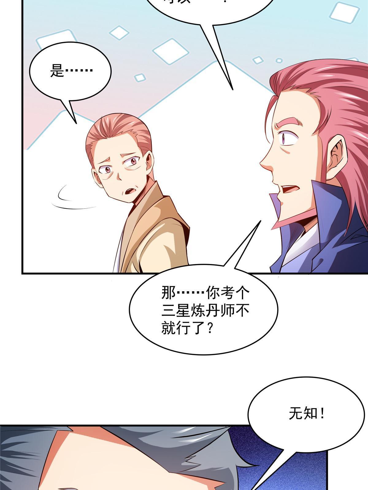 第206话 那你考一个便是！12