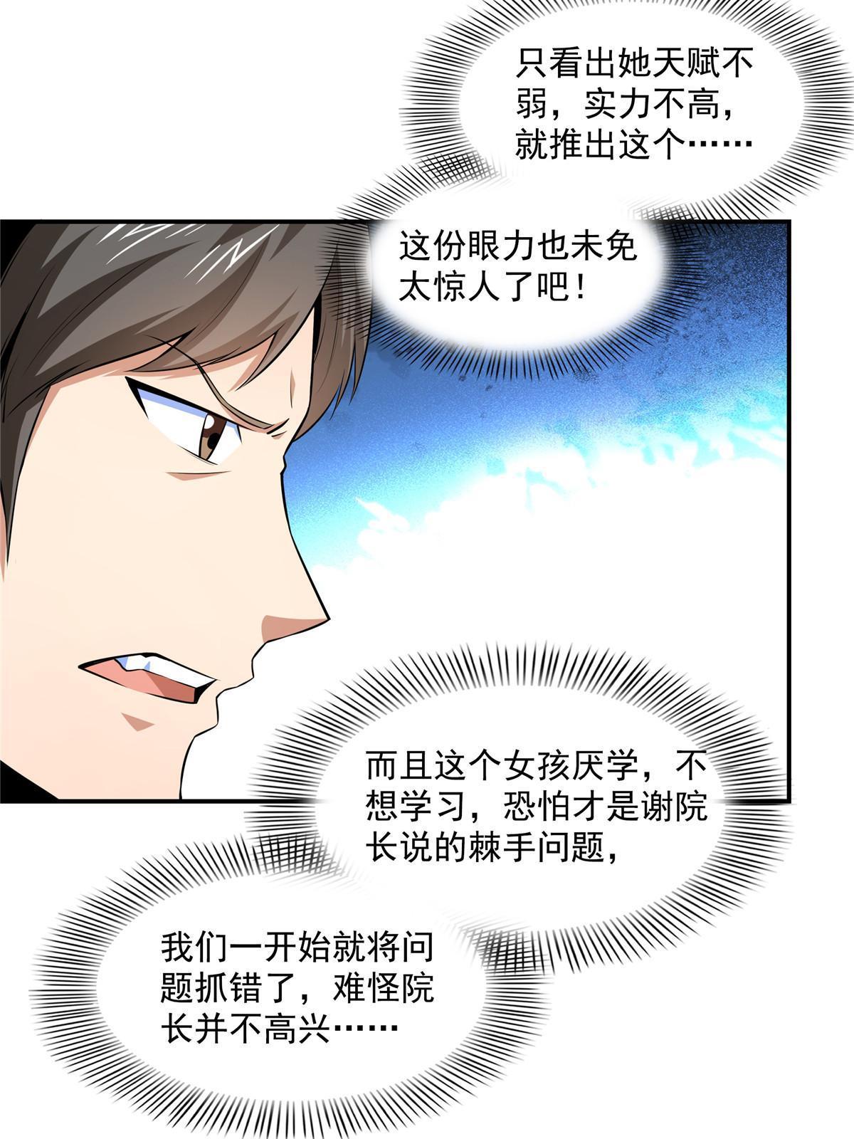 第176话 我能教好6