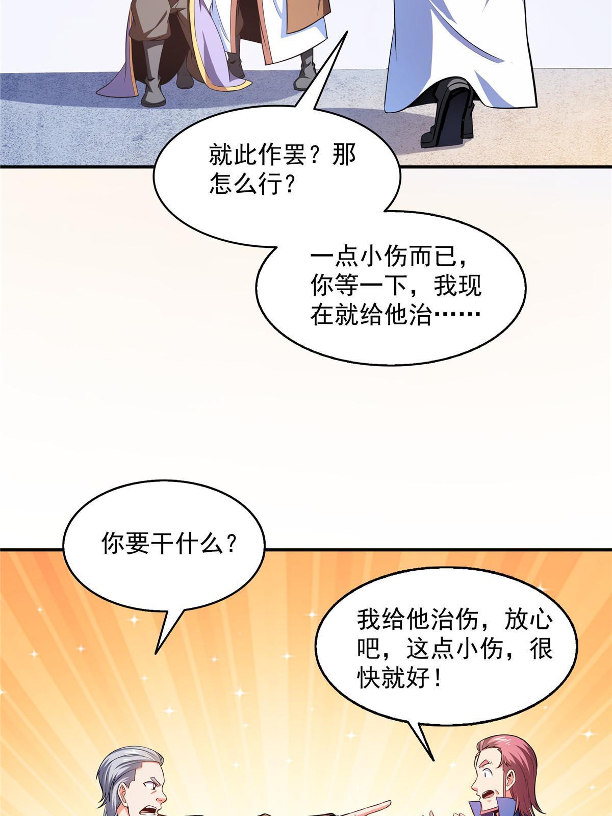 第196话 一点小伤而已20