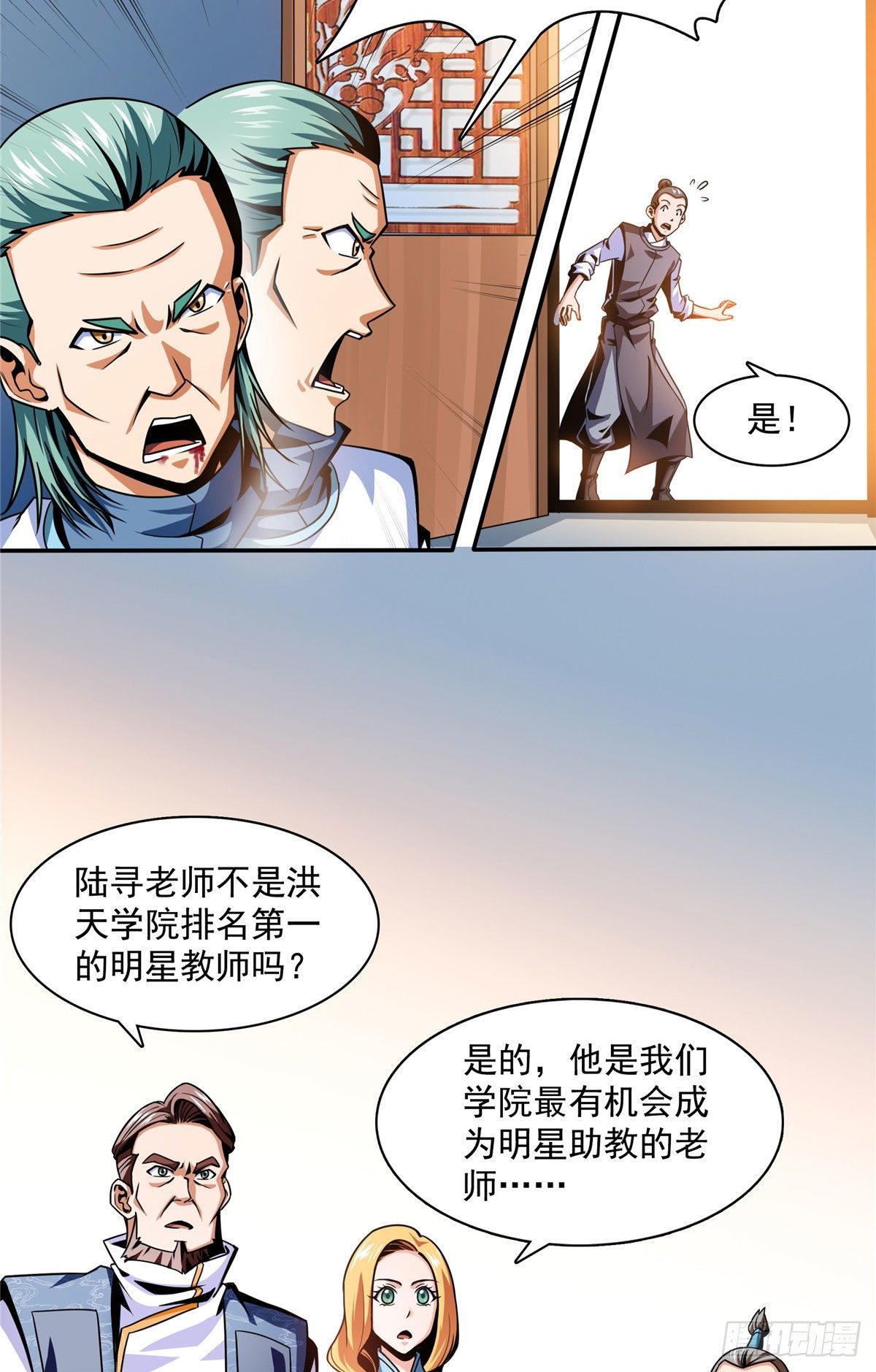 46 走火入魔的学员9