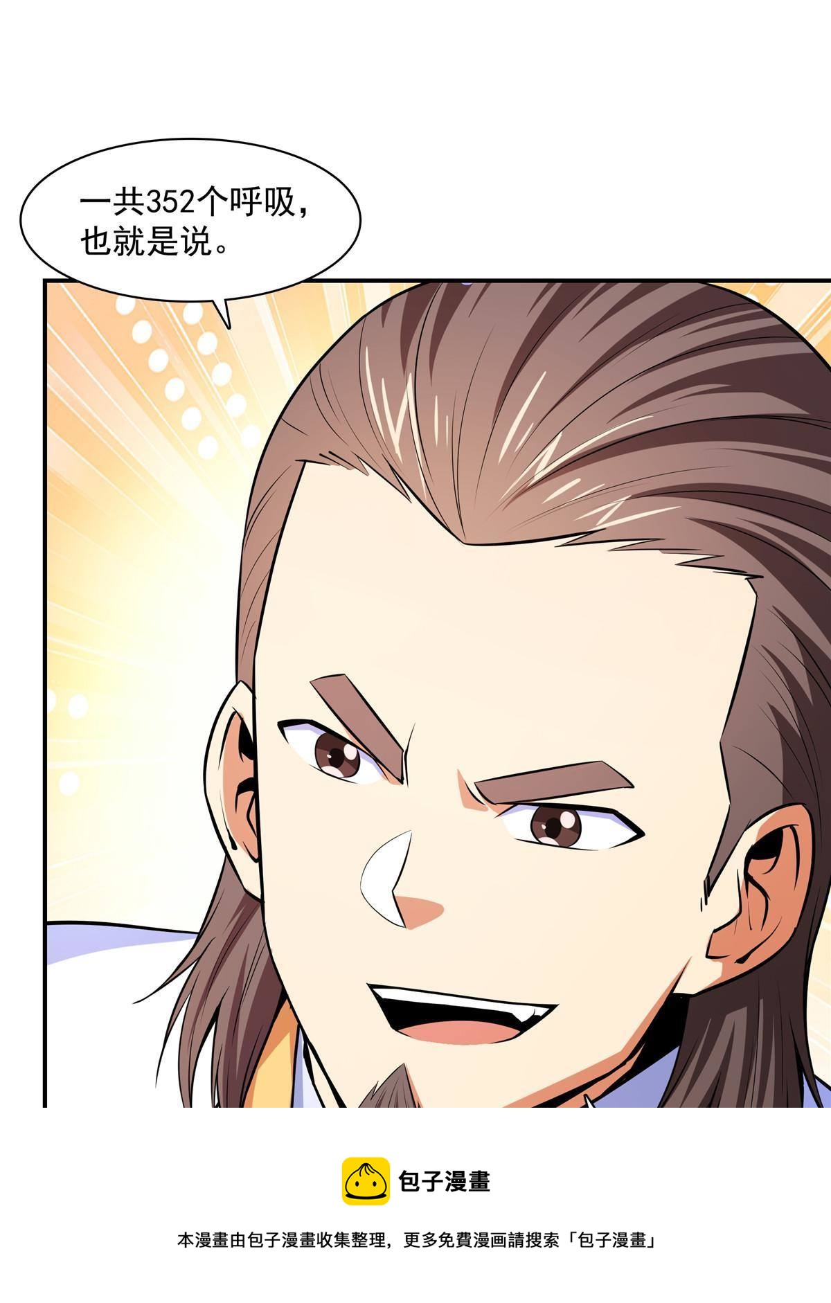 第167话 几 招？24