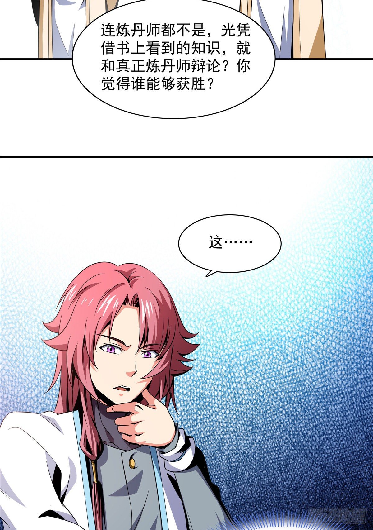 61 我要辨丹4