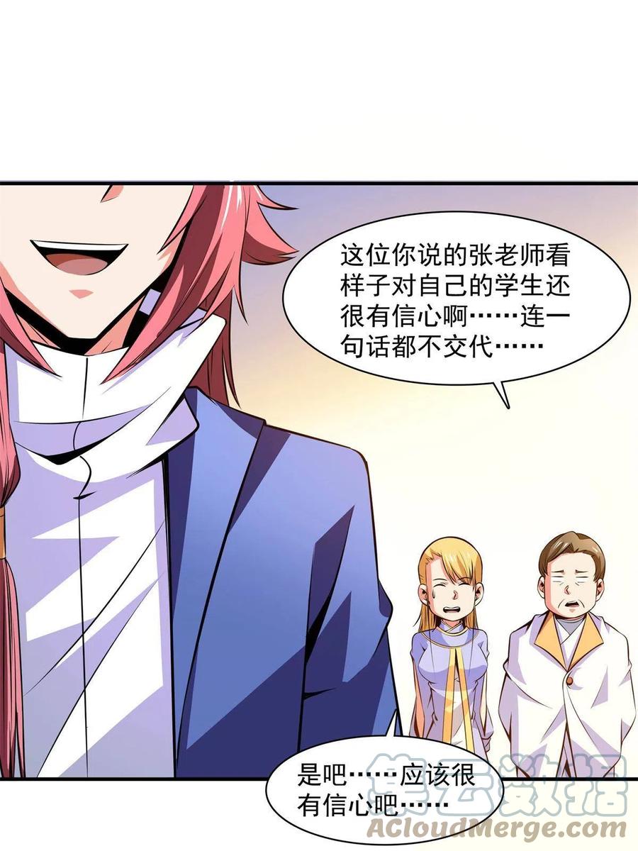 第164话 考核名师，开始！39