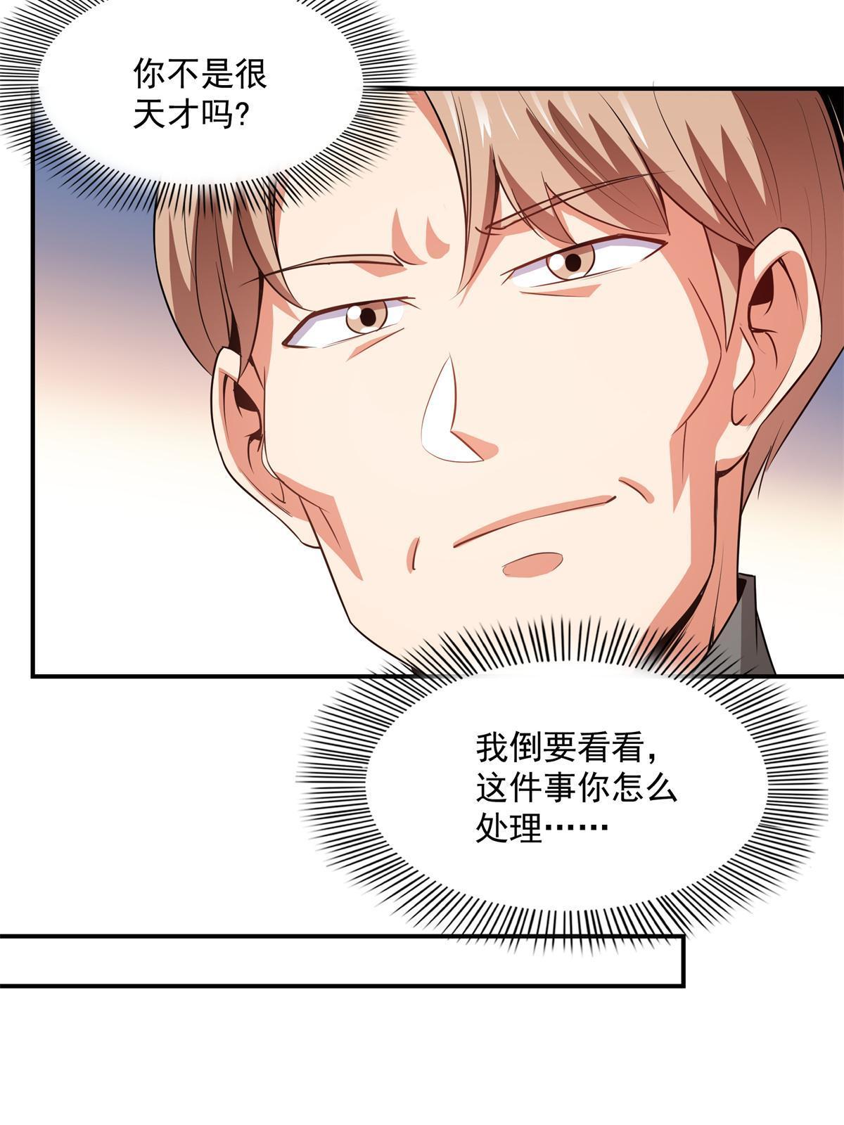 第205话 袁涛的计划13