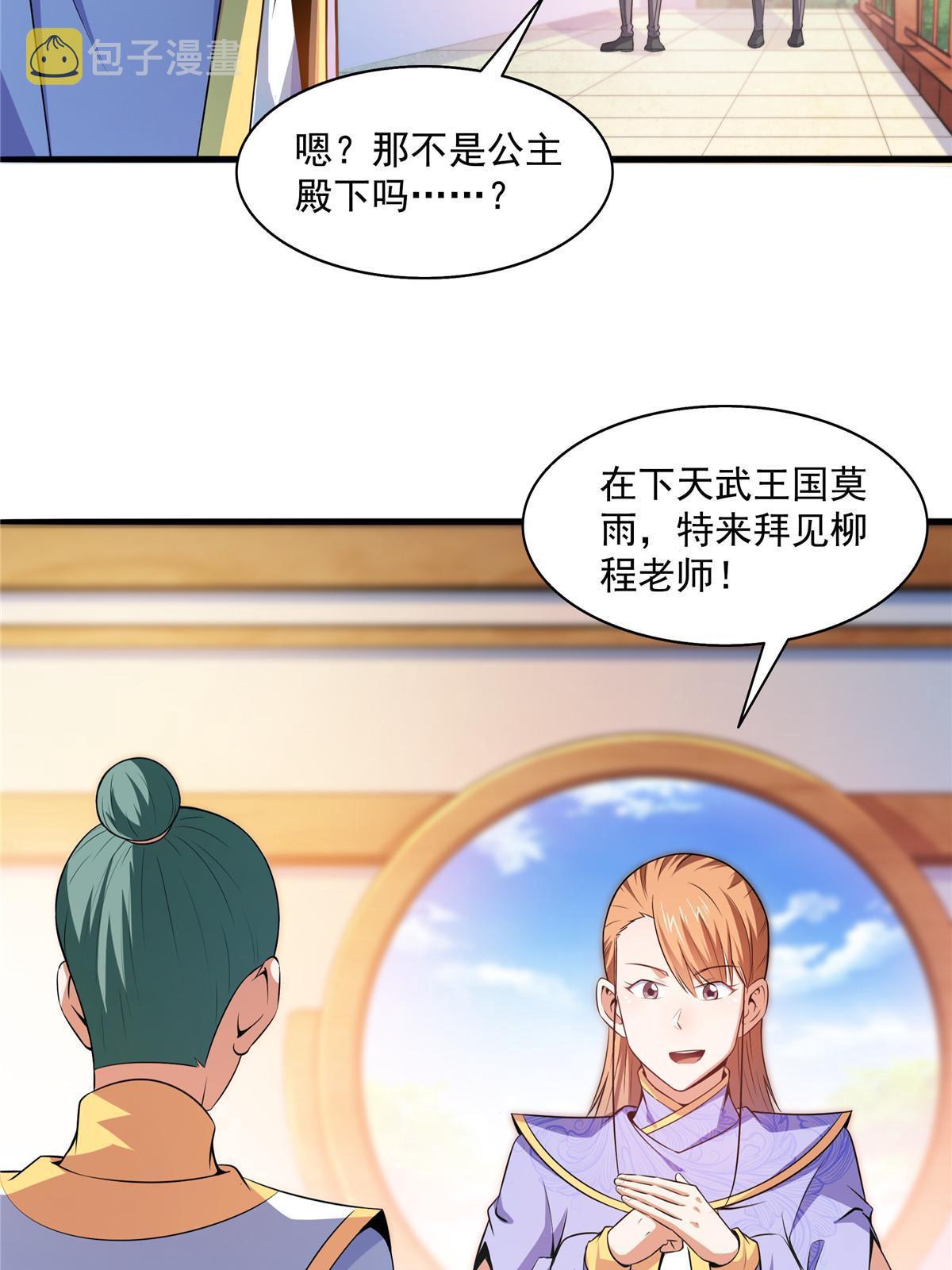 第191话 路冲的大仇21