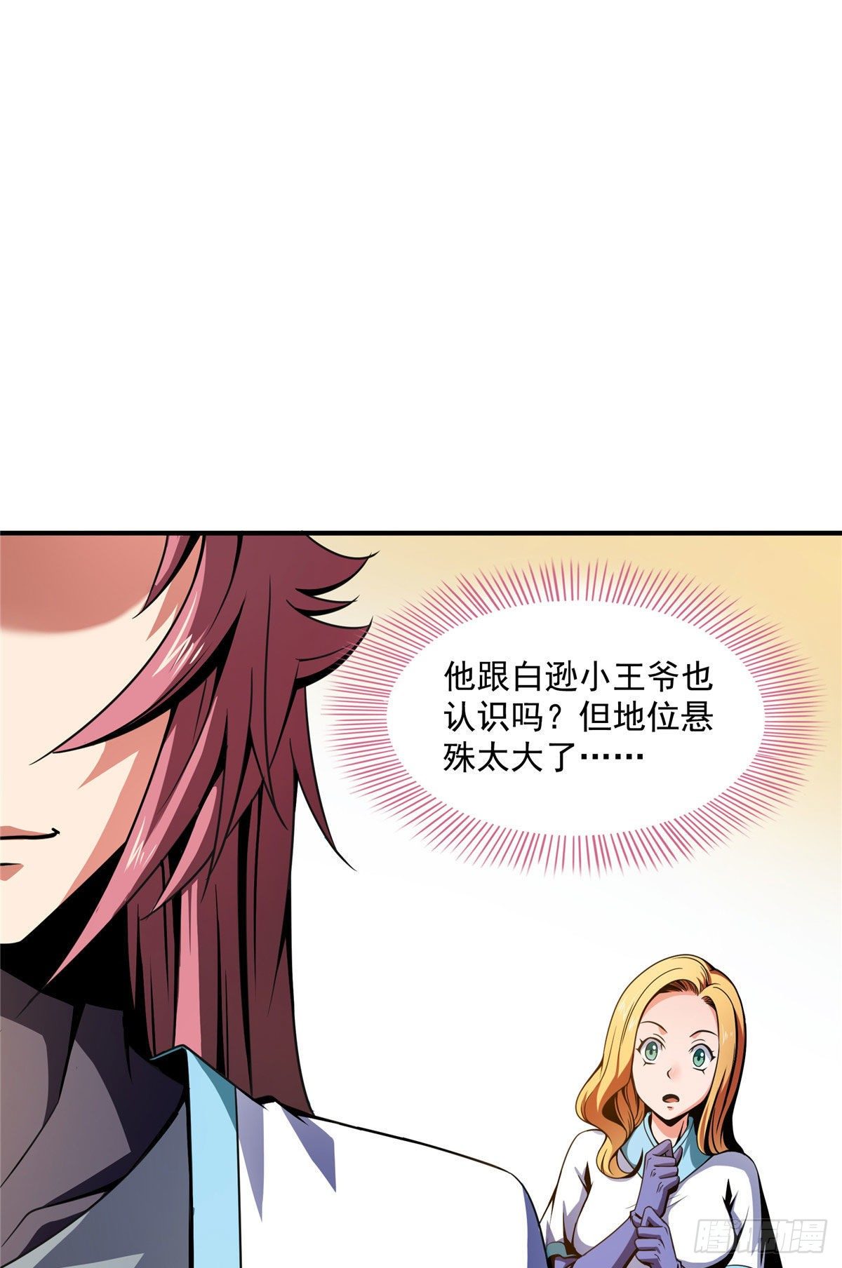 43 嚣张的白小王爷29