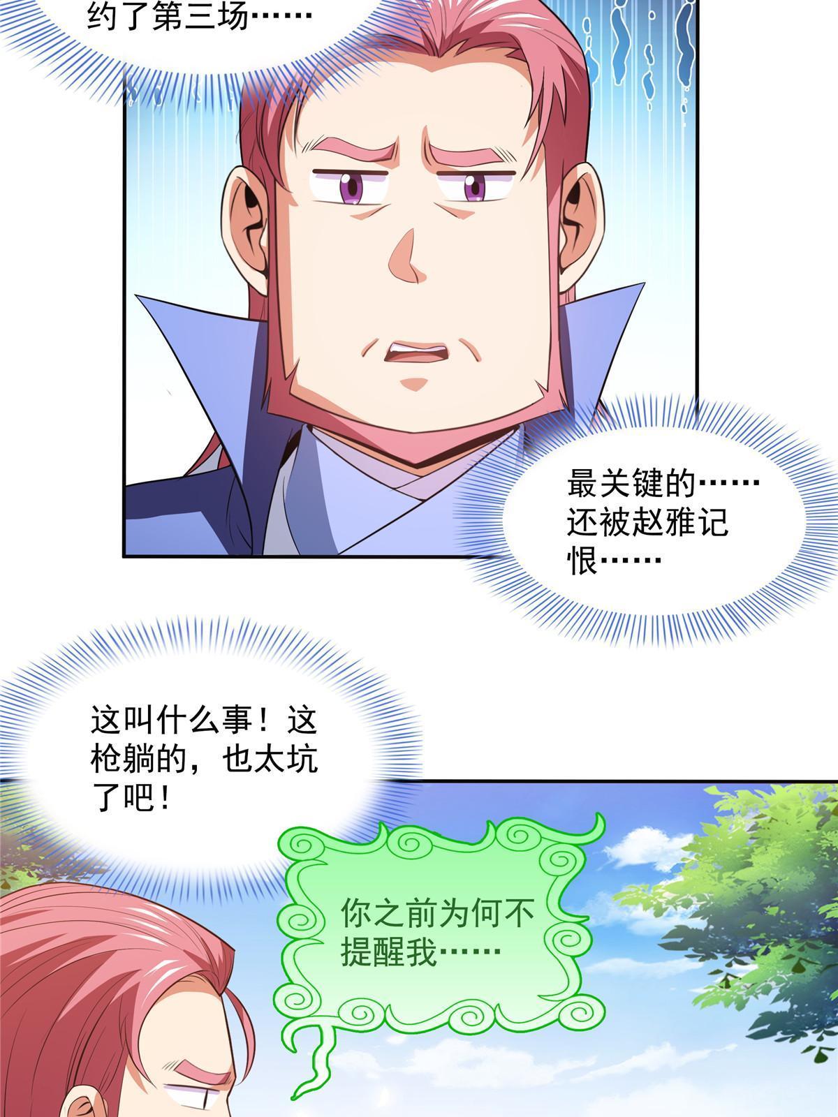 第203话 第二次约斗28