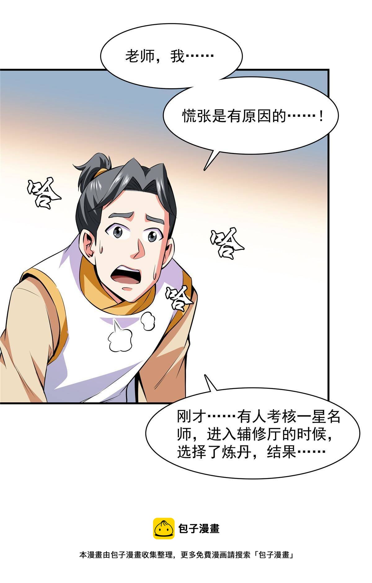 第166话 发疯的莫弘一20