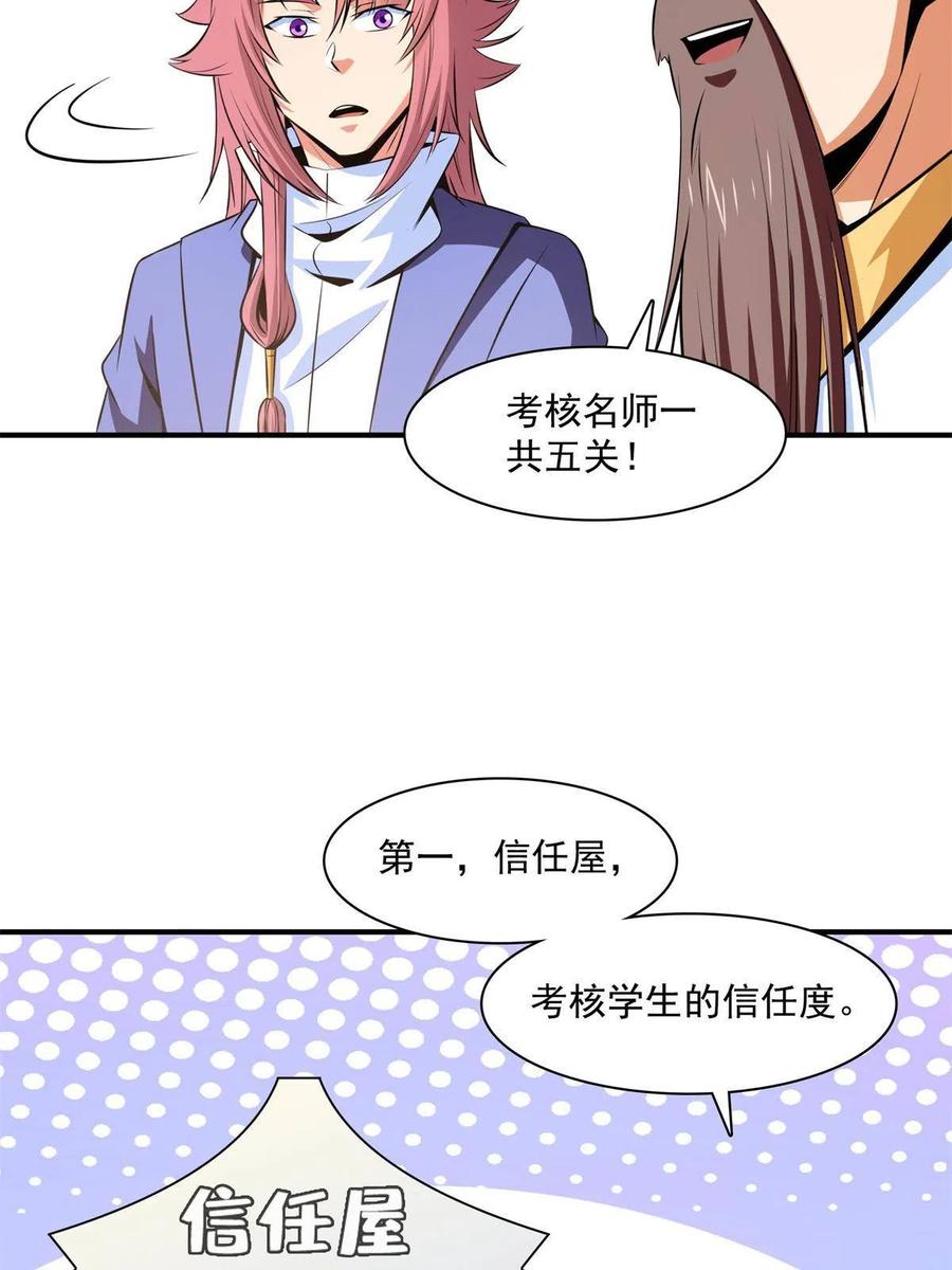 第163话 见过张老师25