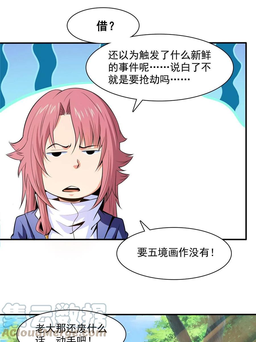 第160话 被人偷袭42