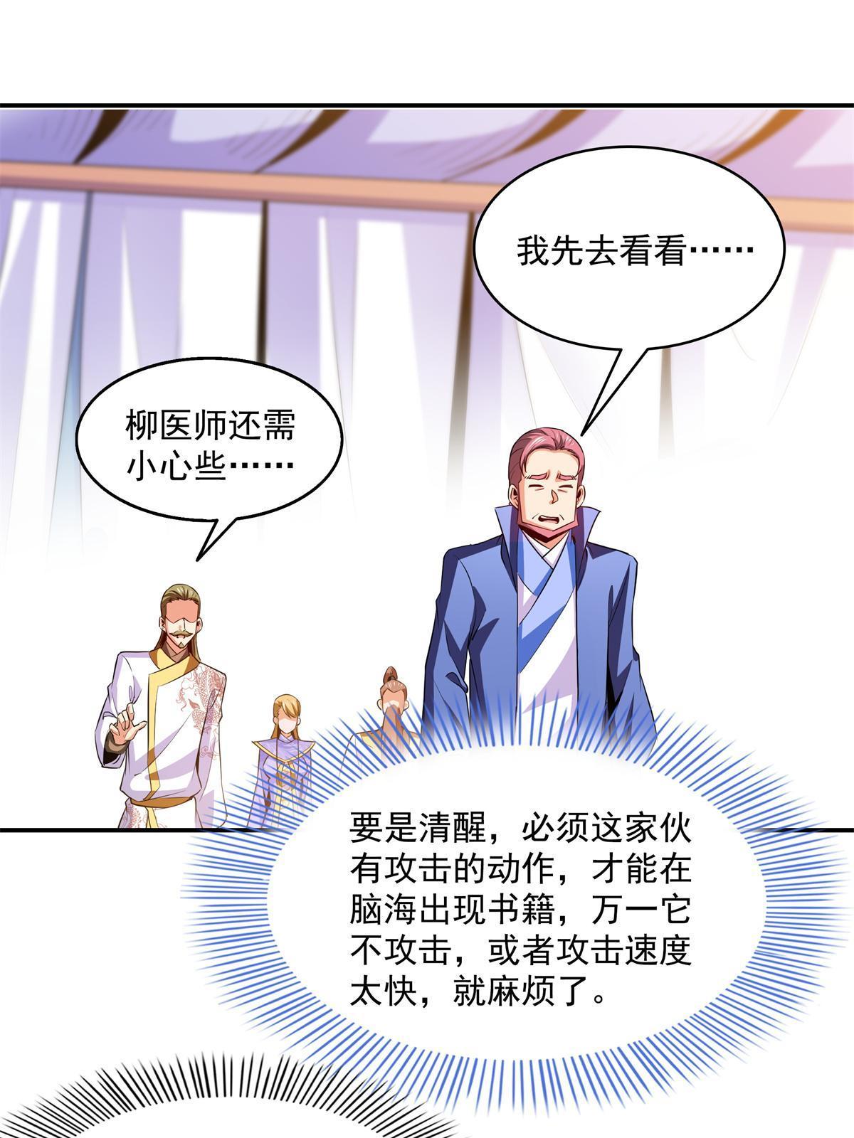 第198话 什么病？22