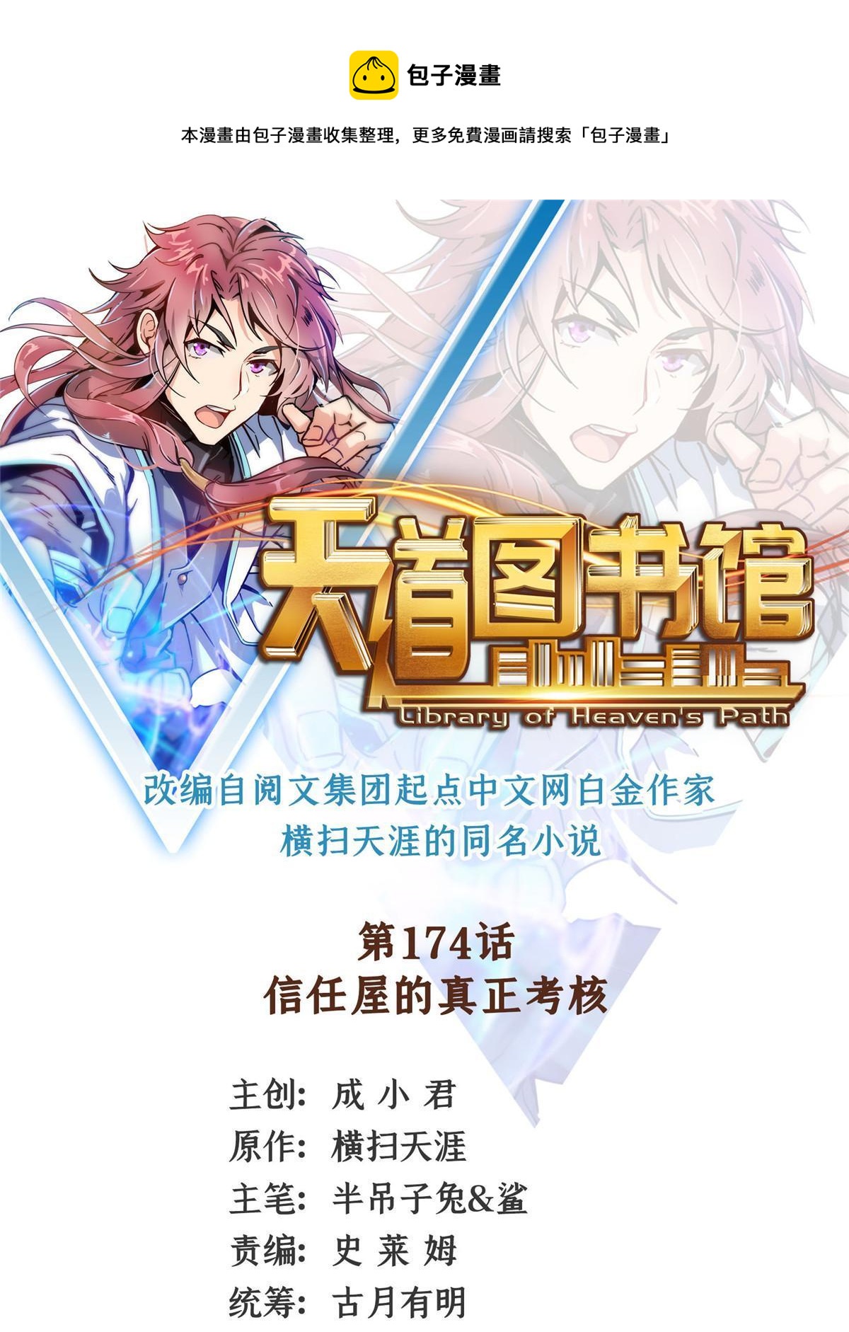 第174话 信任屋的真正考核0
