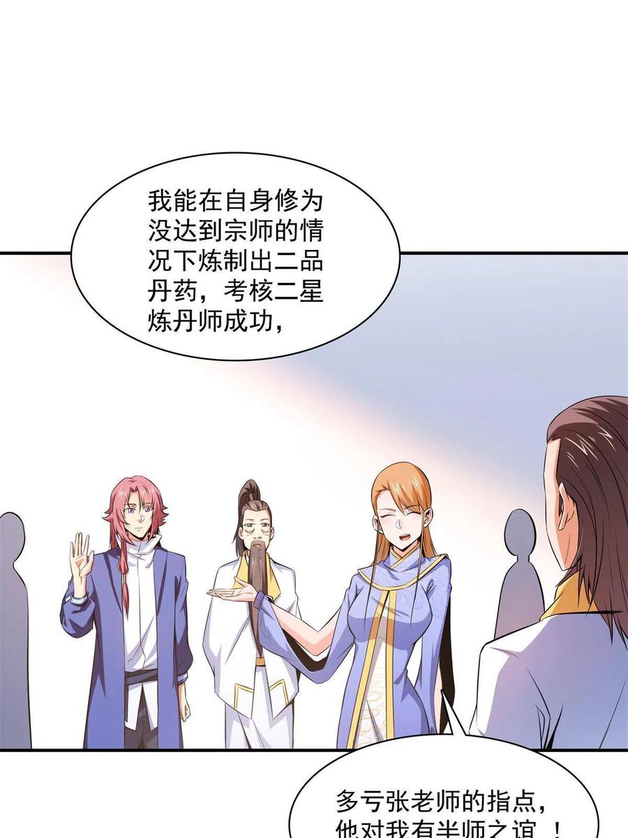 第163话 见过张老师46