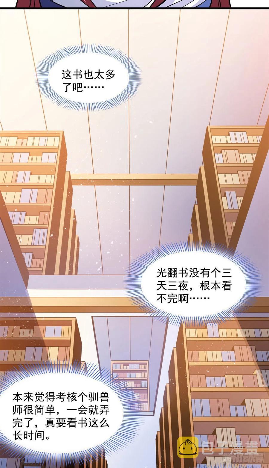 144 你考驯兽师吗？23