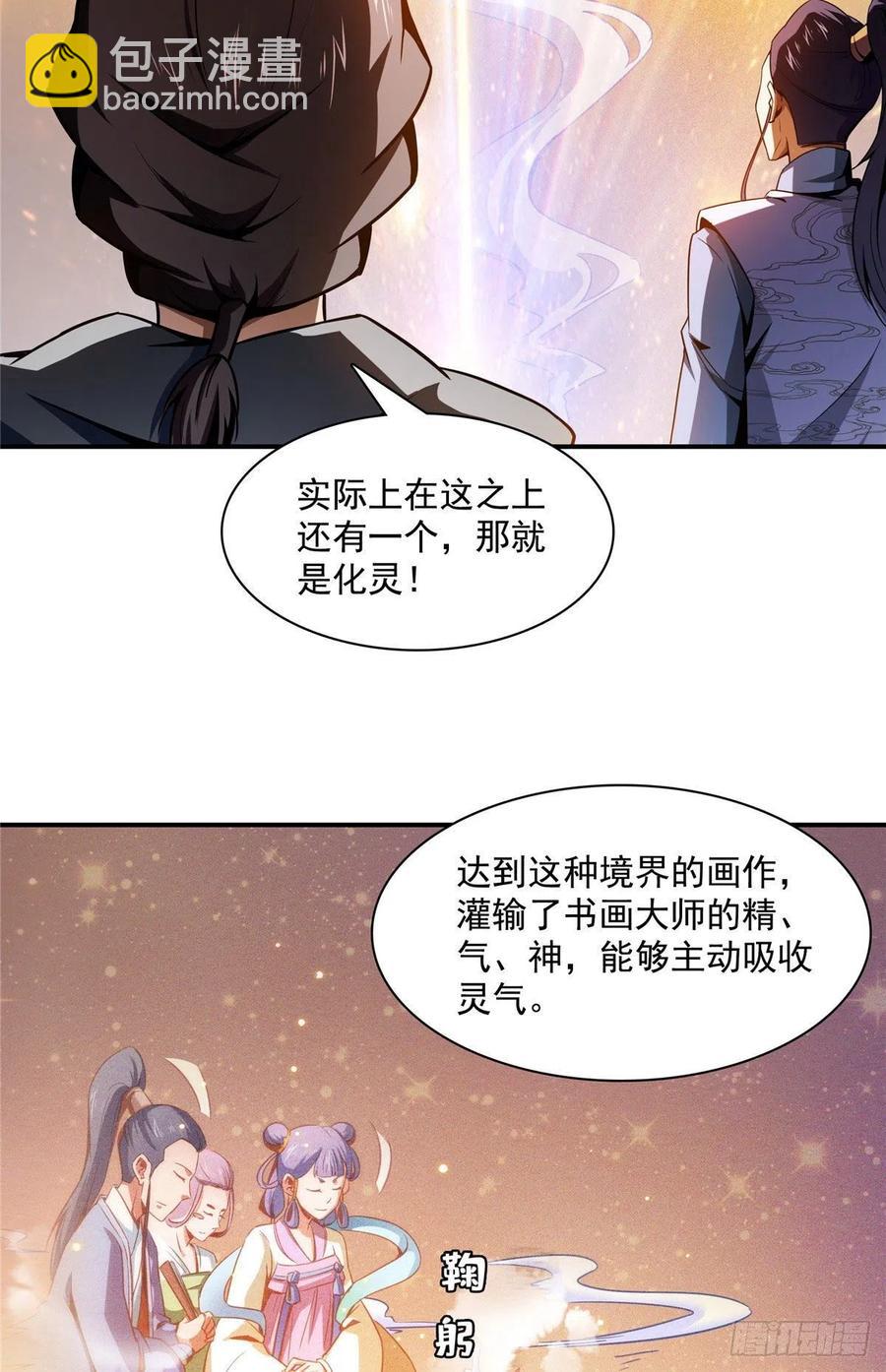 96 第五境—化灵33