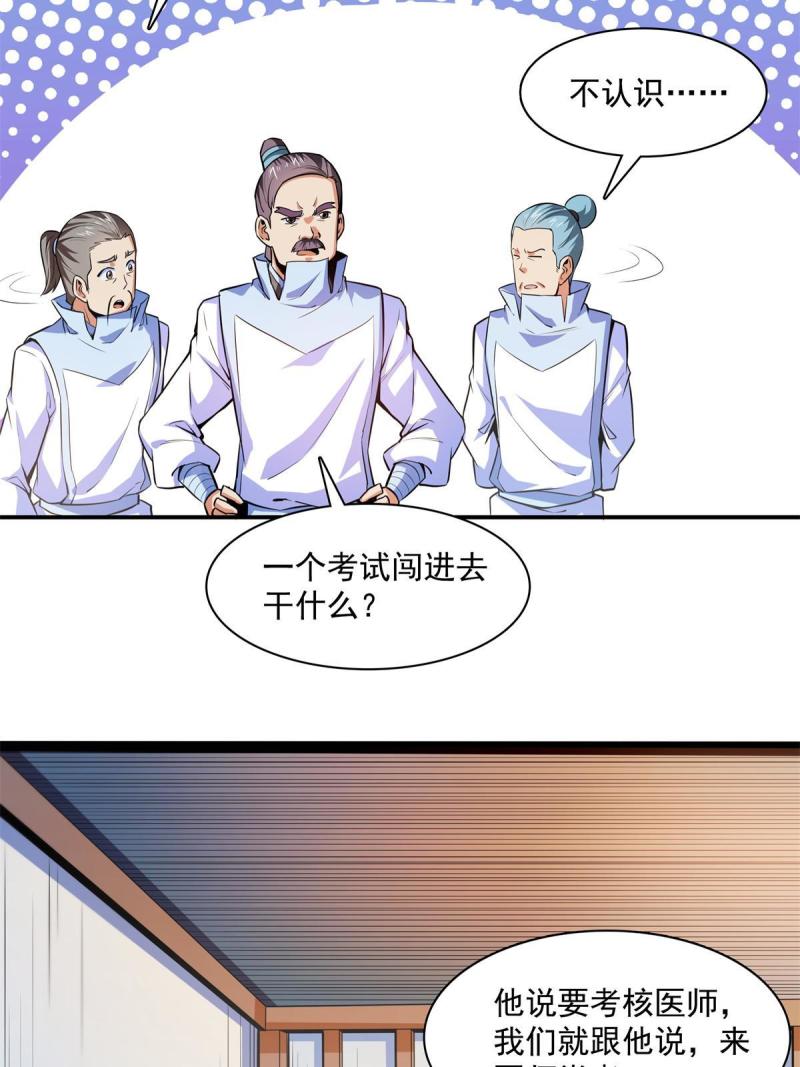 第184话 完美级药方5