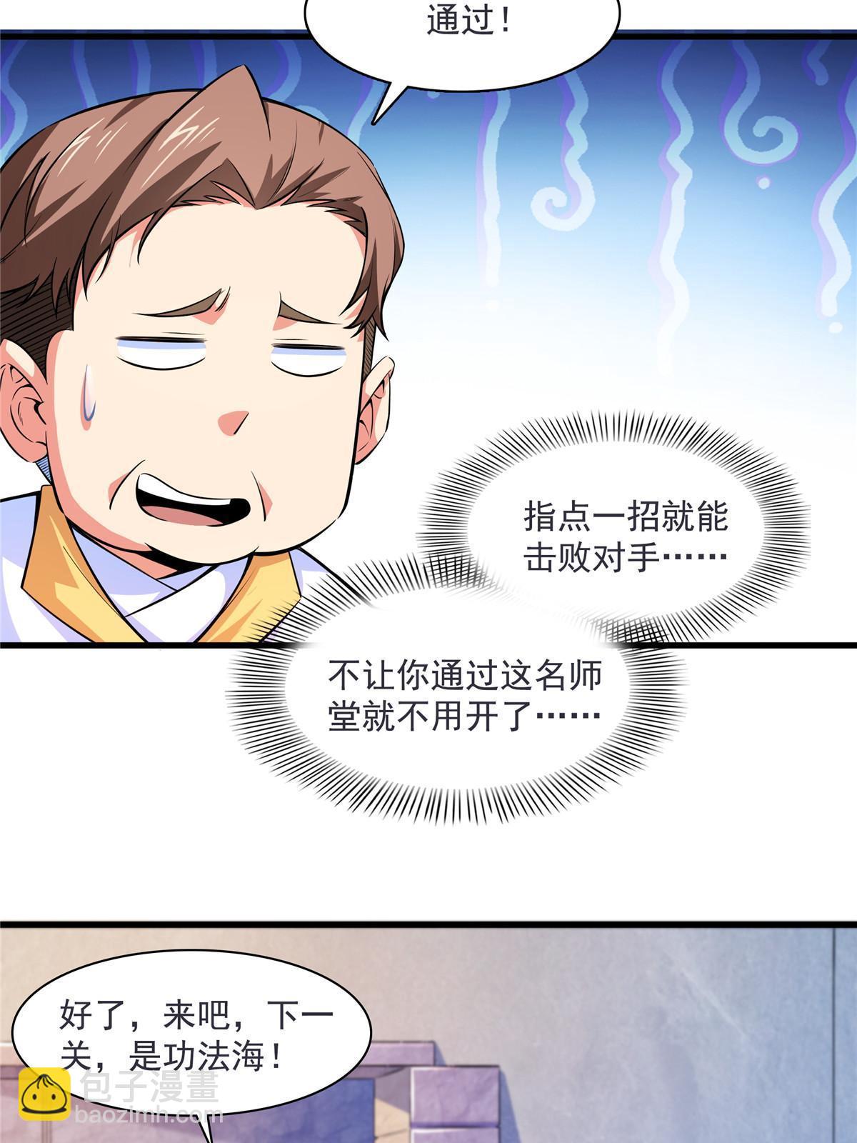 第167话 几 招？43