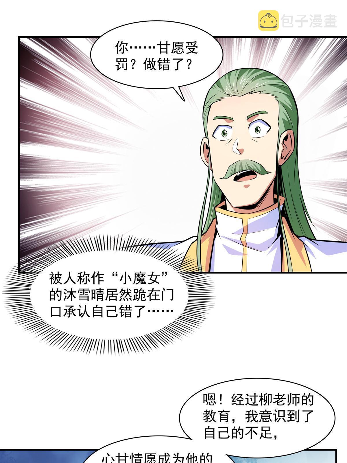 第179话 傻掉的学生和长老28