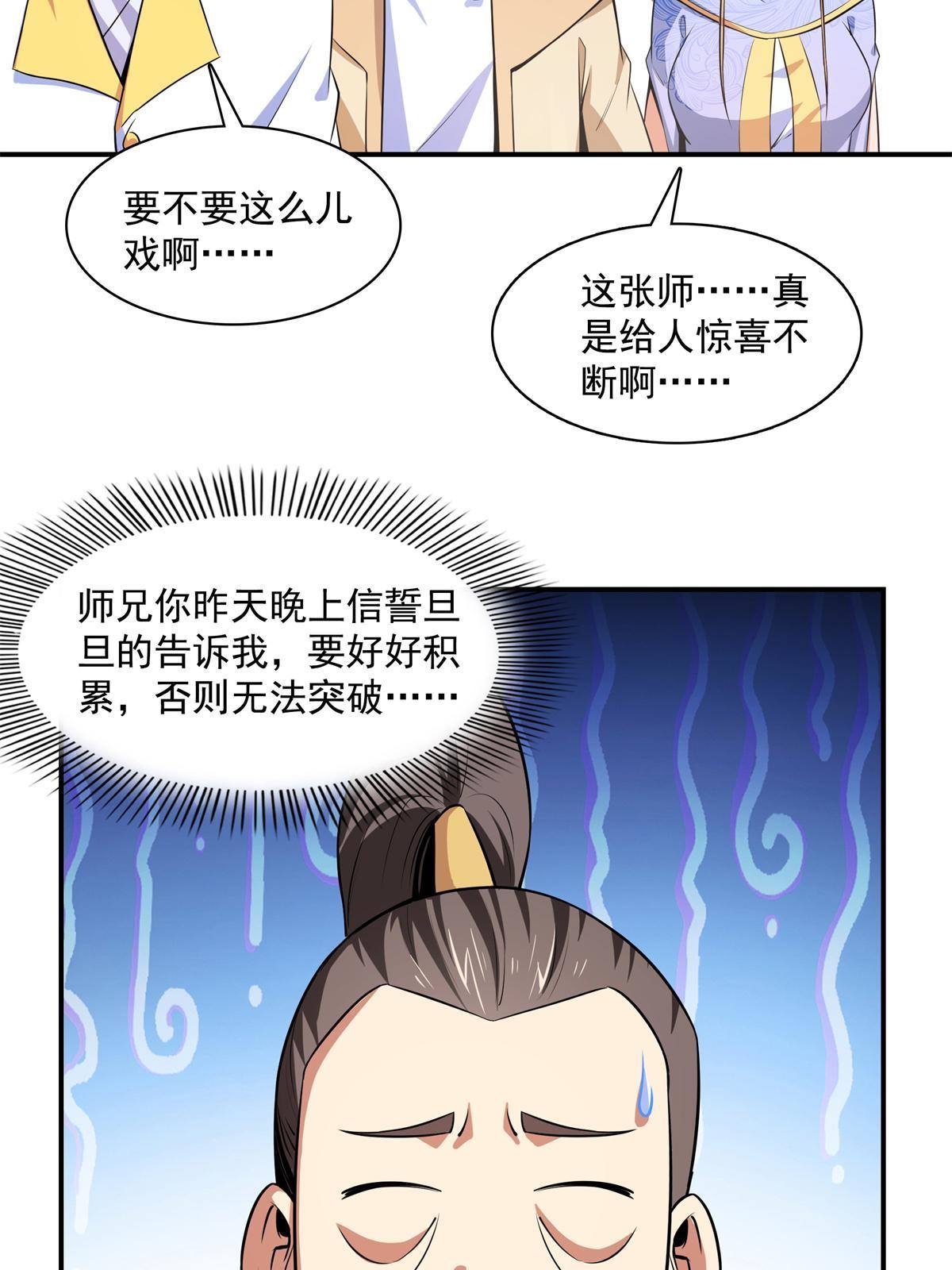 第172话 又见师兄5