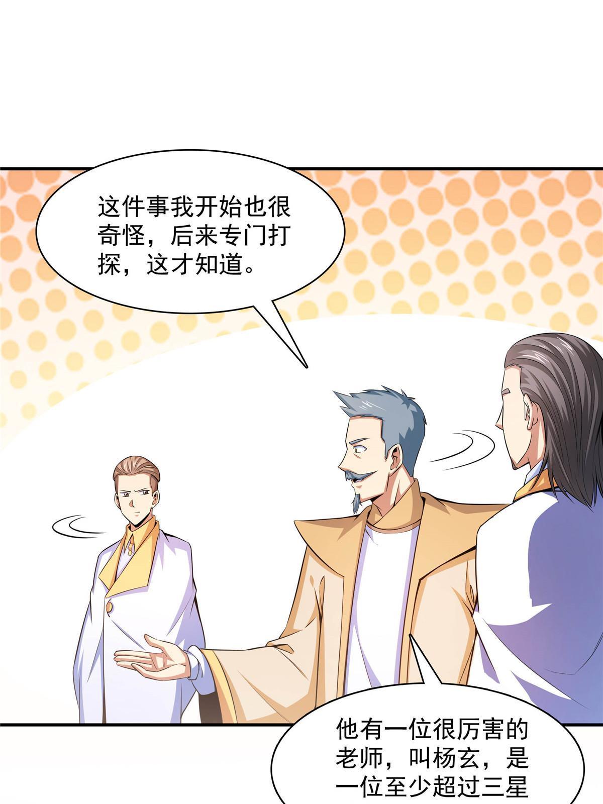 第166话 发疯的莫弘一43