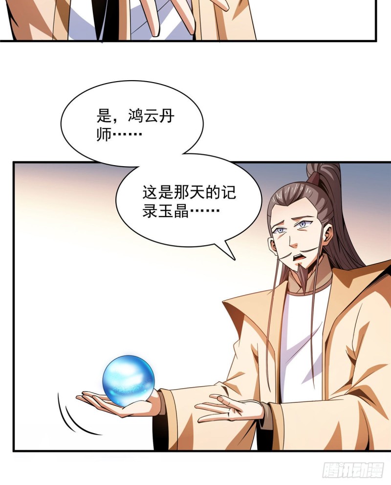 105 鸿 云 丹 师37