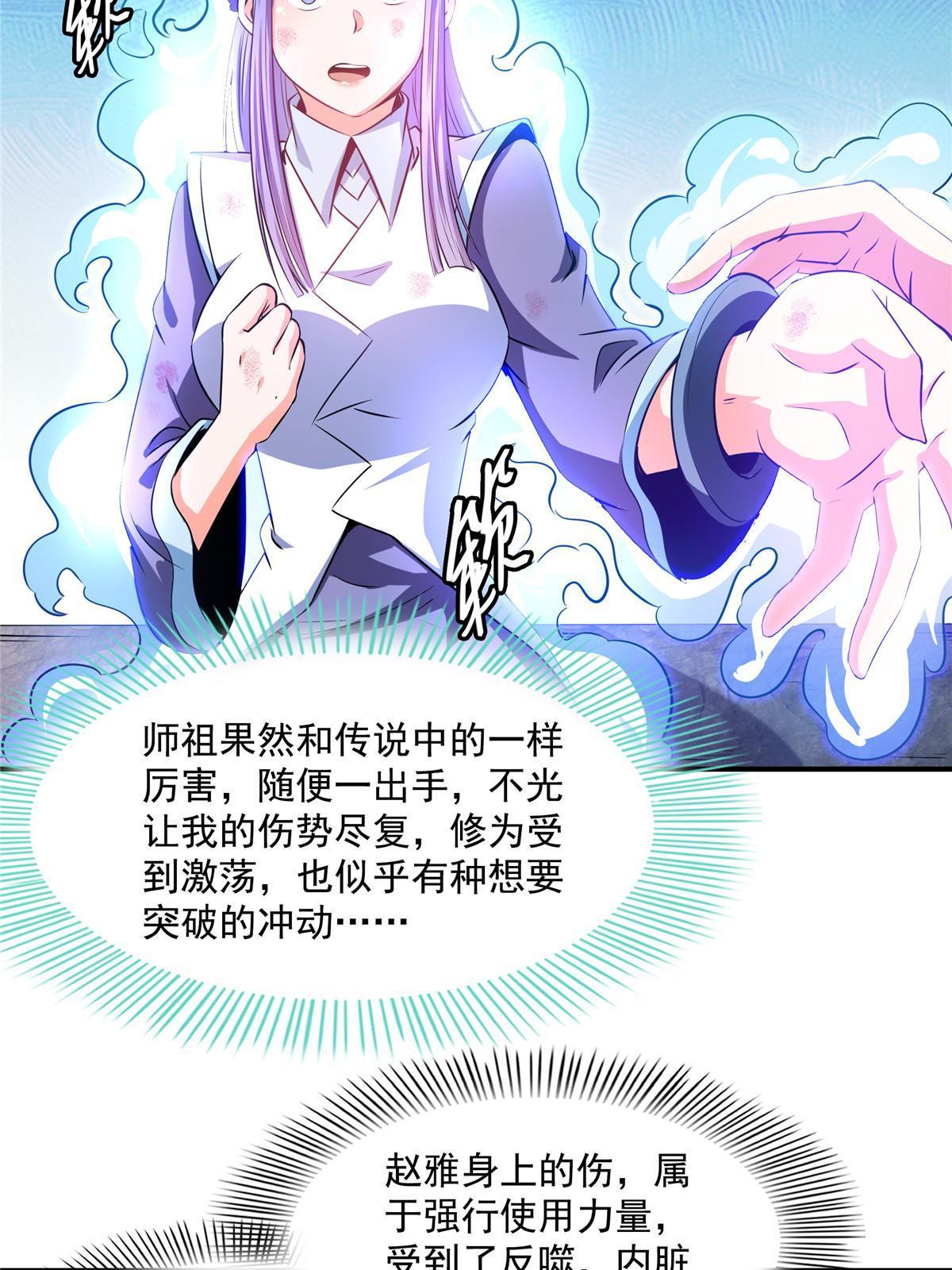 第187话 见过师祖！38