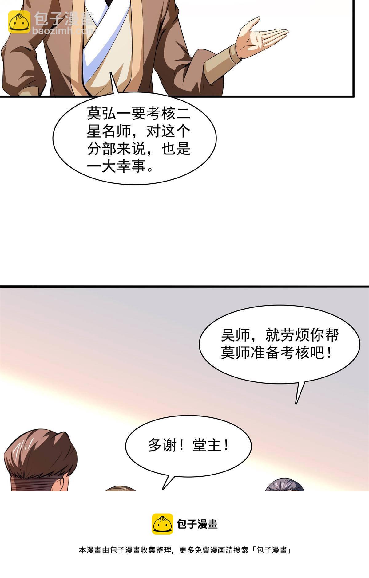 第171话 考核二星24