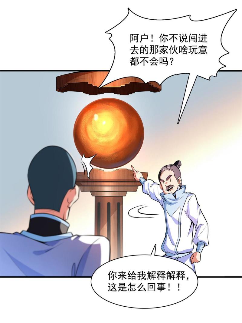 第184话 完美级药方26