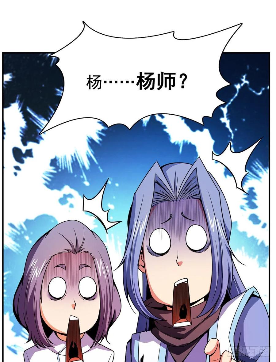 115 他就是杨师？37