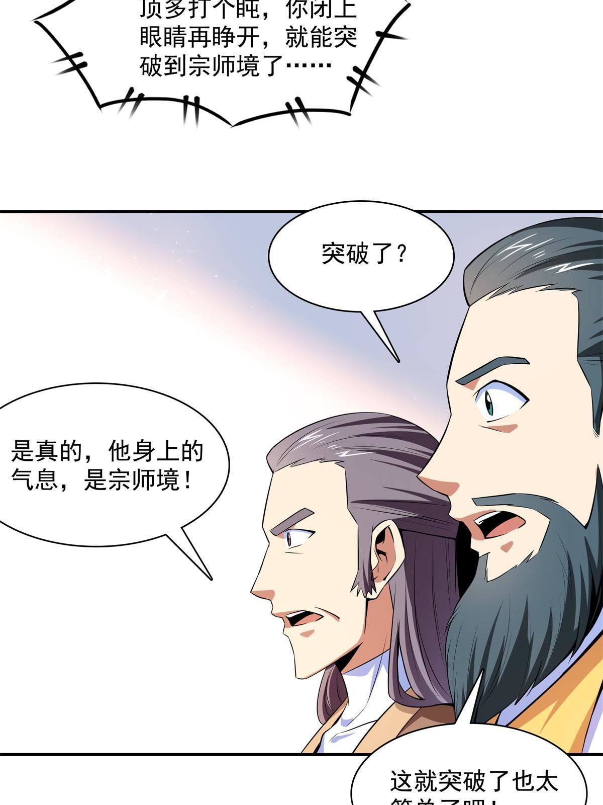第172话 又见师兄3