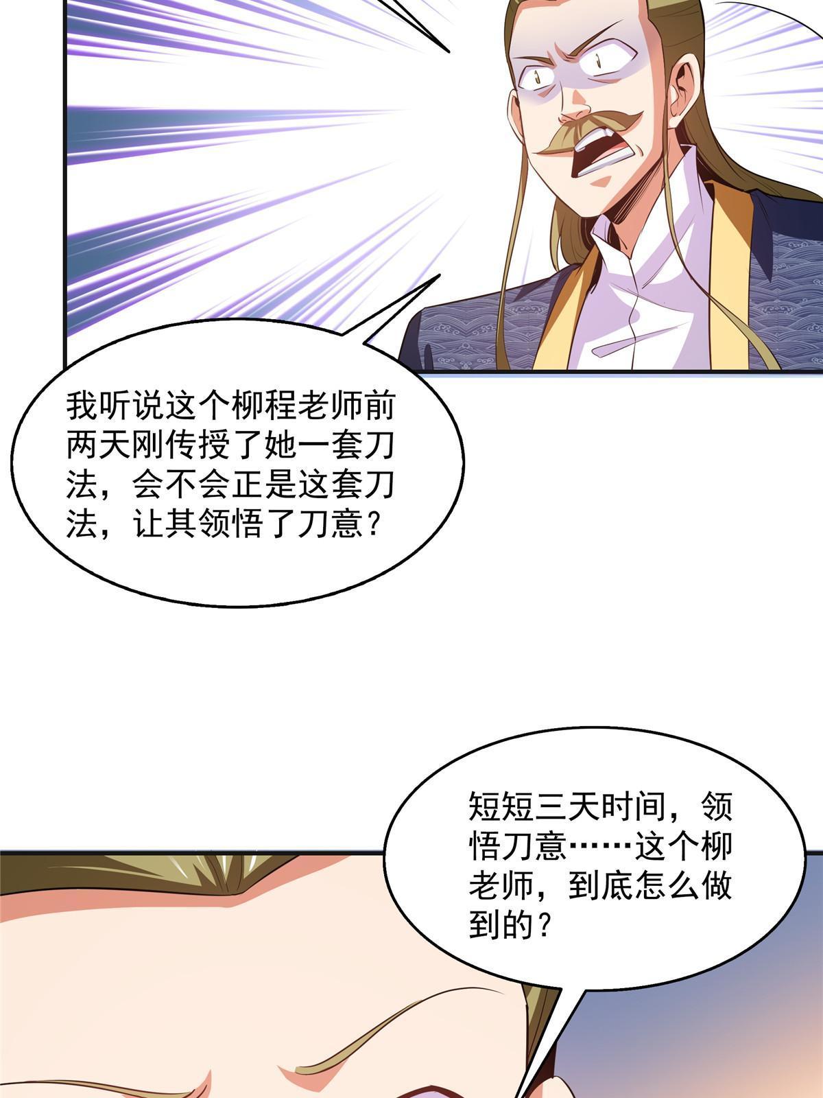 第202话 刀意剑意8