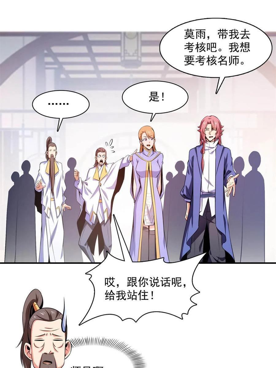 第164话 考核名师，开始！13