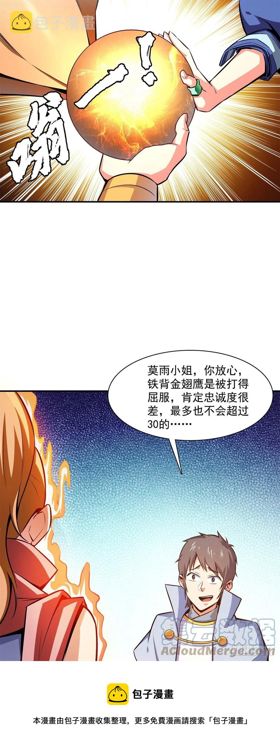 146 殴打御兽法16