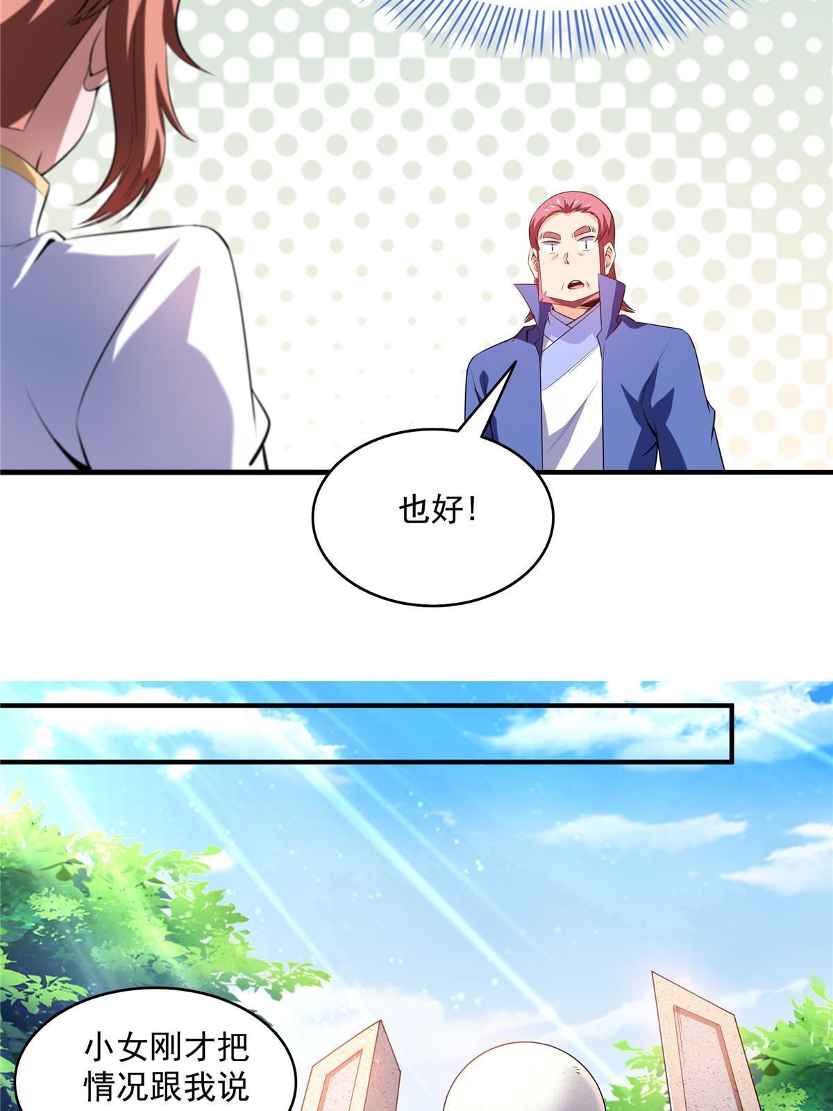 第204话 大药王拜见40